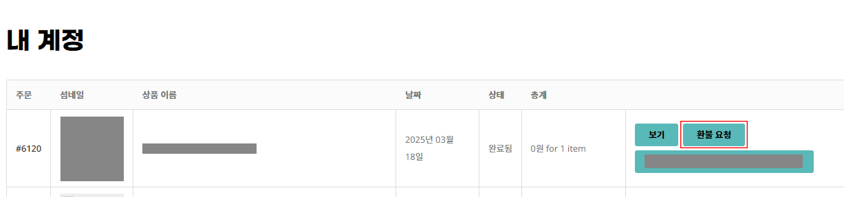 환불신청 버튼