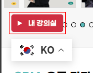 모바일 내 강의실