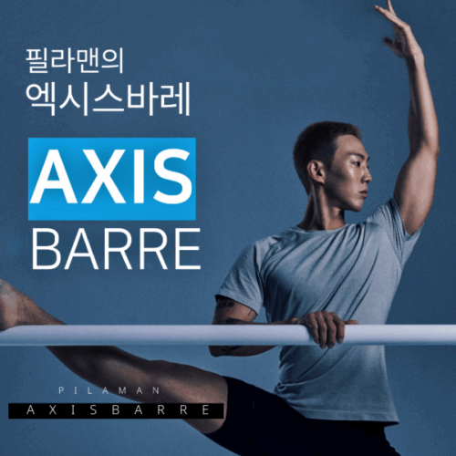 필라맨의 엑시스 & 라이닝 바레