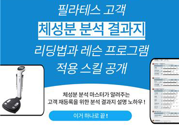 Pilates Clients Body Composition Analysis