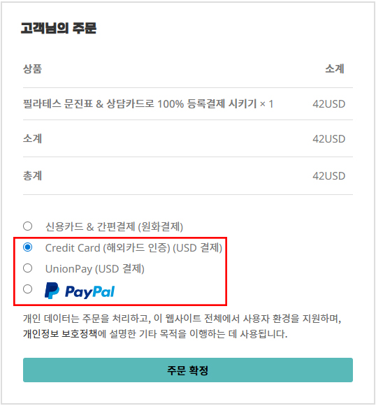 USD 결제