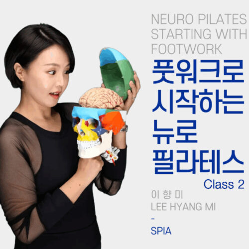 풋워크로 시작하는 뉴로필라테스 Class 2